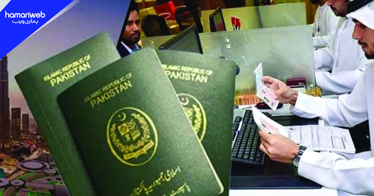 متحدہ عرب امارات نے پاکستانیوں کے لیے وزٹ ویزوں کے اجرا میں نرمی کردی
