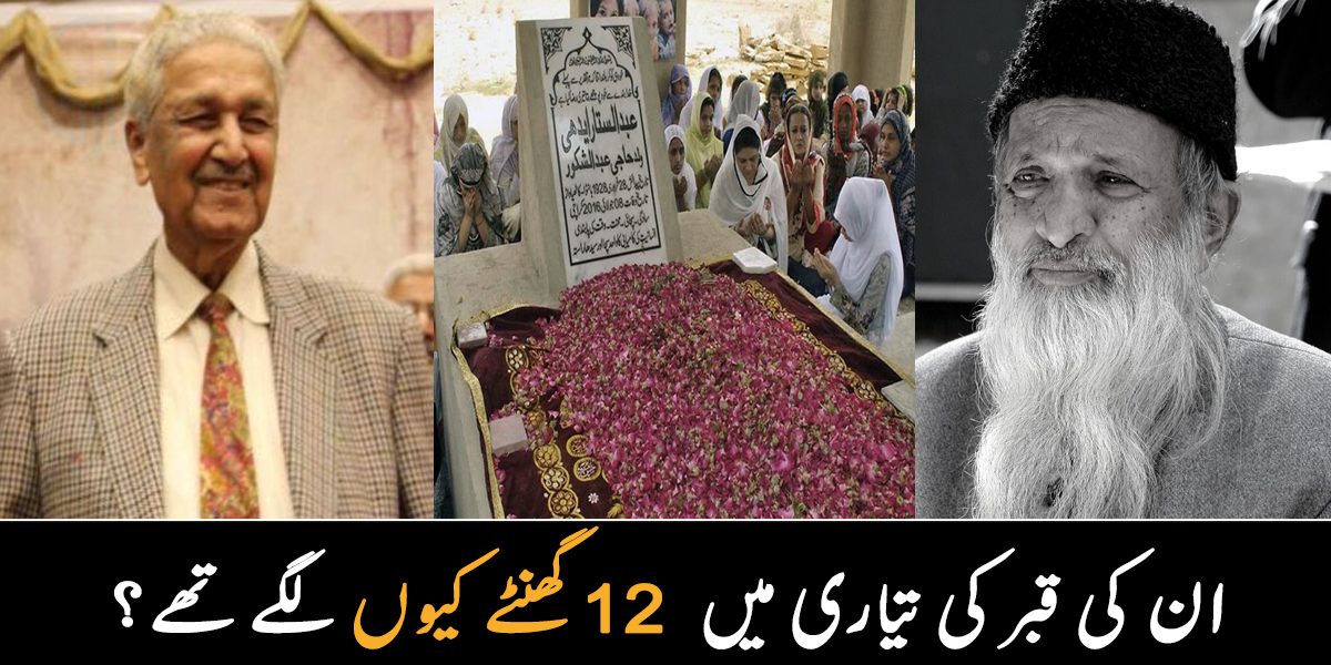 قبر کی مٹی اتنی سخت تھی کہ کھودنے میں ہی کئی گھنٹے لگ گئے ۔۔ جانیے ان 4 مشہور شخصیات کی تدفین کے موقع پر کیا ہوا تھا جو لوگ آج تک بھول نہ سکے؟