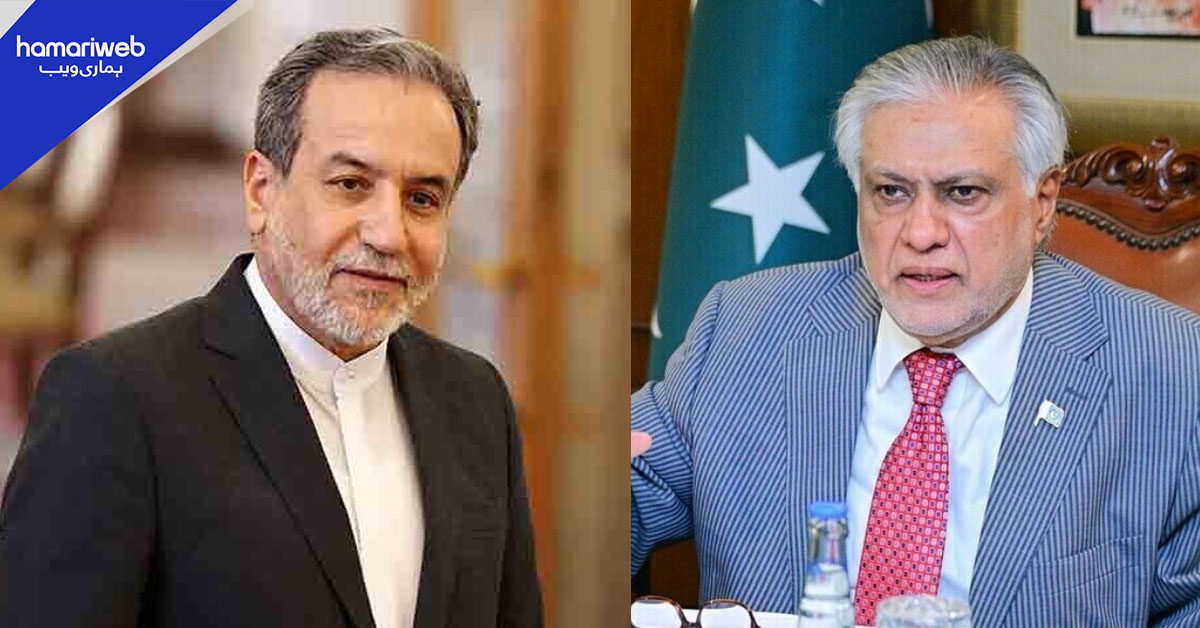 اسحاق ڈار کا ایرانی ہم منصب سے ٹیلیفونک رابطہ، خطے کی صورتحال پر تبادلہ خیال