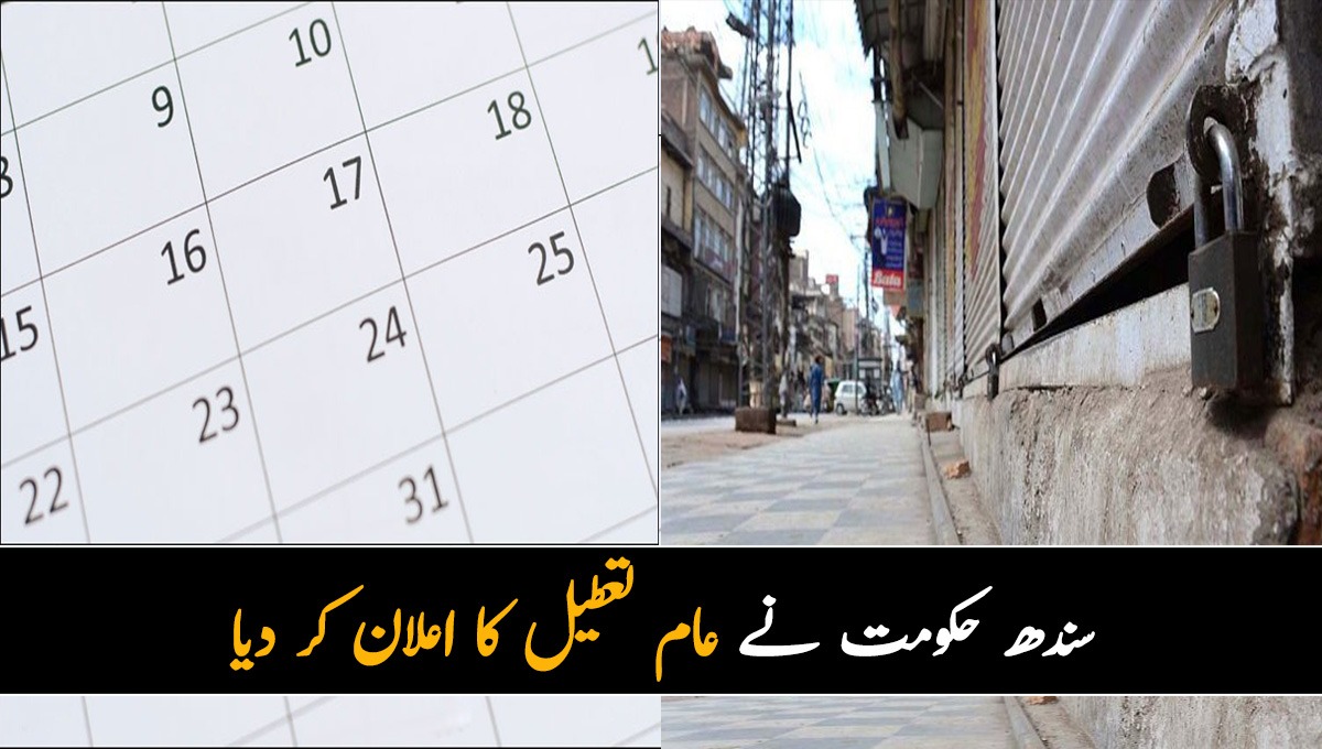 سندھ حکومت نے عام تعطیل کا اعلان کر دیا