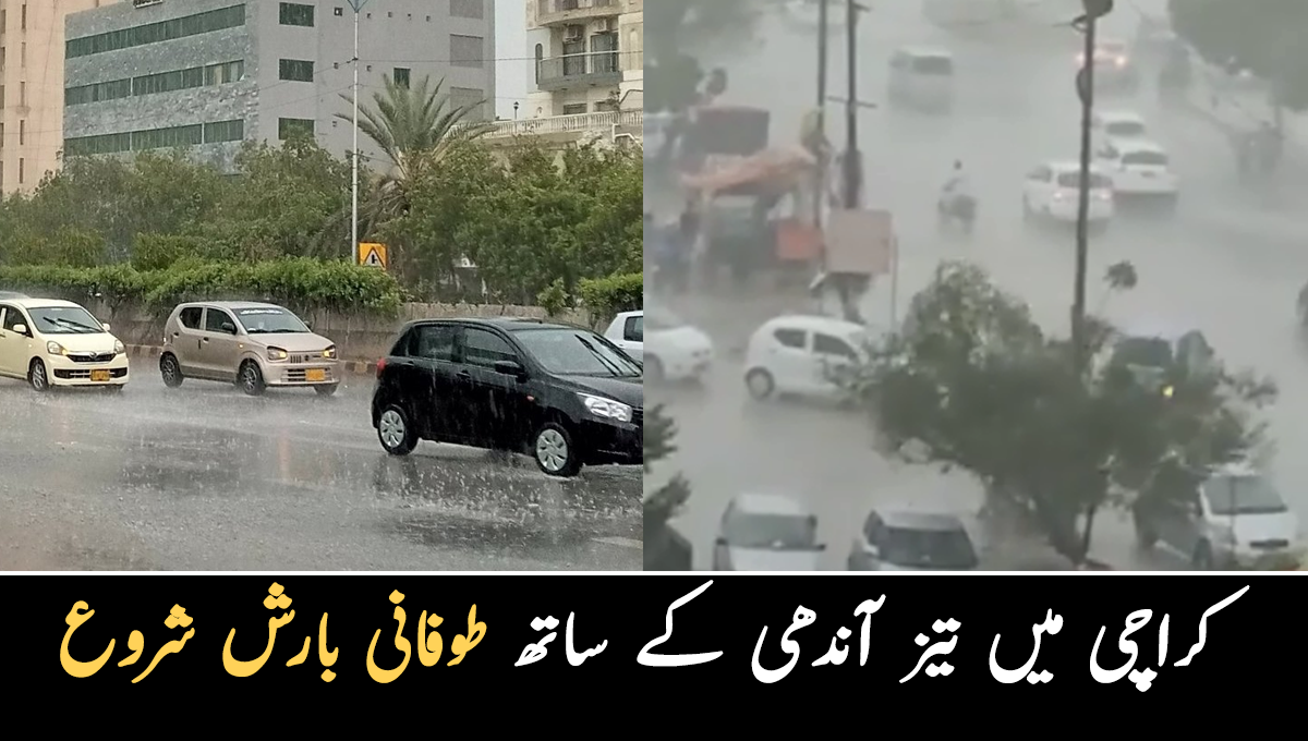 کراچی میں تیز آندھی کھڑکی دروازے ہل گئے، دیکھیئے موسلا دھار بارش کے ویڈیو مناظر