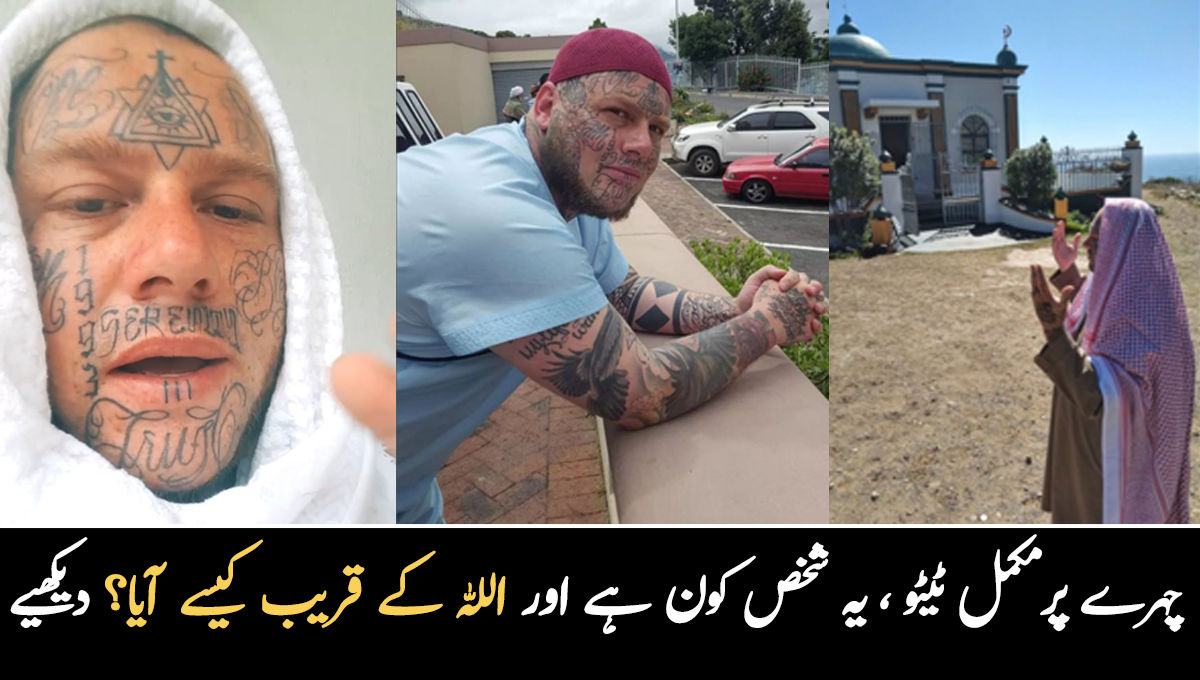 سچے دل سے توبہ کرتا ہوں ،میری امید صرف اللہ ہے ۔۔ یہ شخص کتنے مذہب بدل کر اسلام کی طرف آیا اور کیسے مسلمان ہوا؟ دیکھیے ویڈیو