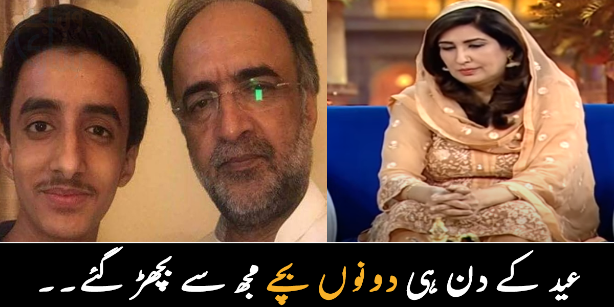 عید کے دن میرے بچوں کا انتقال ہو گیا تھا ۔۔ ان مشہور سیاست دانوں کے بچوں کے انتقال نے انہیں توڑ کر رکھ دیا تھا