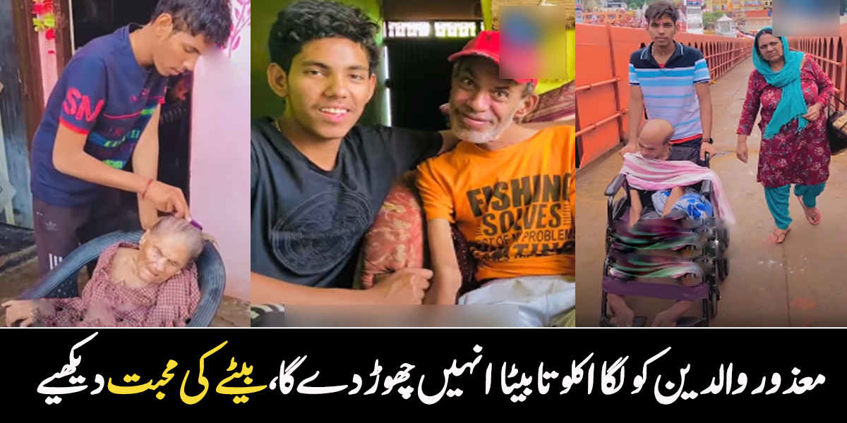 والد کبھی ٹھیک نہیں ہو سکتے والدہ بھی زخمی ہو گئیں۔۔ بڑا افسر بننے کا خواب دیکھنے والا نوجوان، جس کو مشکل نے کیسے بدل کر رکھ دیا؟ ویڈیو