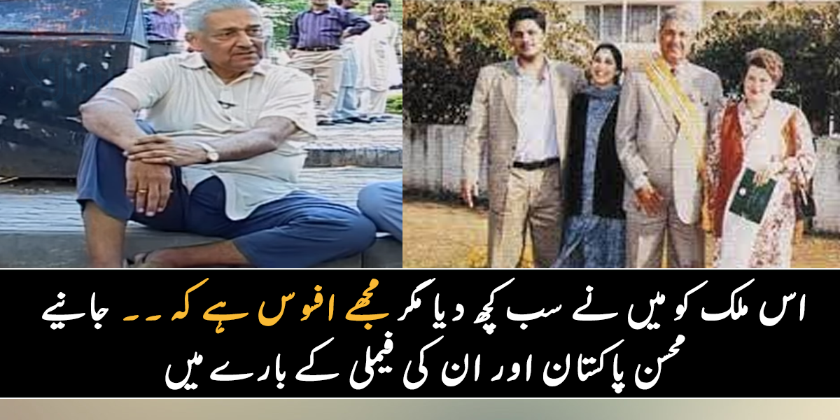 اس ملک کو میں سب کچھ دیا مگر مجھے افسوس ہے کہ ۔۔  جانیے محسن پاکستان اور ان کی فیملی سے متعلق وہ معلومات جو آپ کو بھی افسردہ کر دے گی