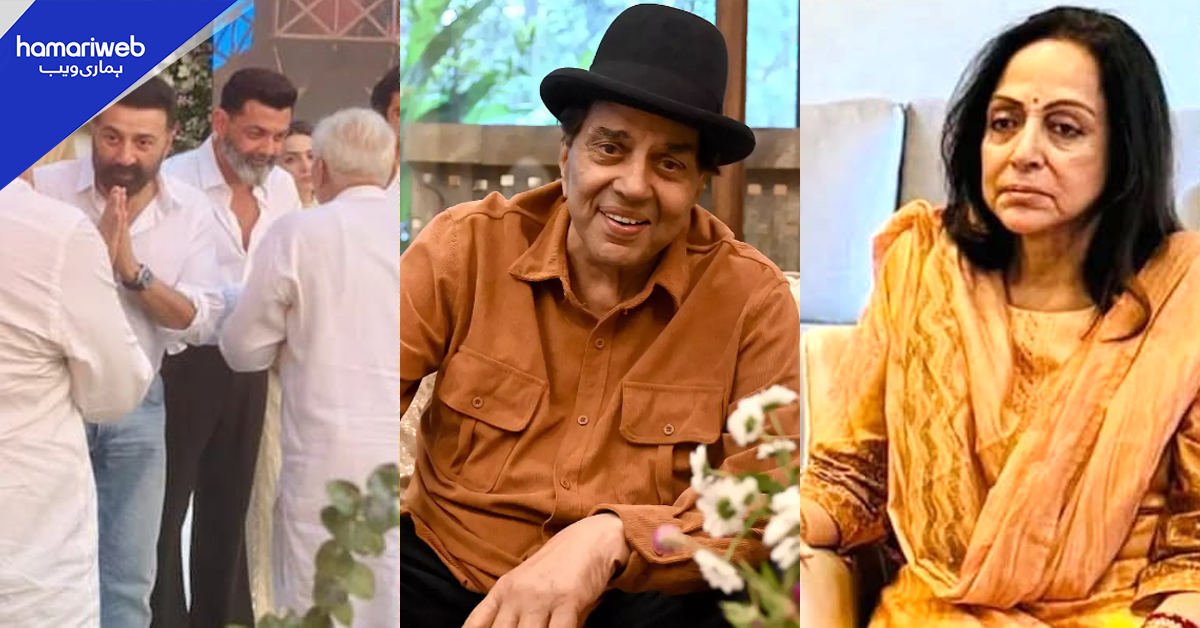 دوسری بیوی تھی اس لئے کوئی نہ آیا۔۔ دھرمیندر کی 2 الگ دعائیہ تقریبات ! ہیما مالینی پہلی بیوی کے گھر کیوں نہ جاسکیں؟