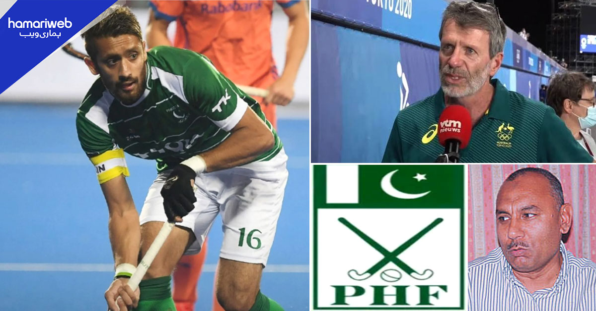 آسٹریلوی کوچ کے ساتھ مذاکرات ناکام، ہاکی فیڈریشن کا مقامی کوچز پر انحصار کا فیصلہ