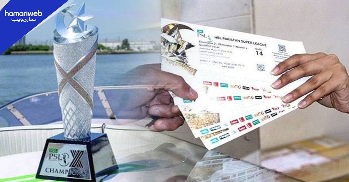 پی ایس ایل 11 فائنل کی ٹکٹوں کی فروخت شروع
