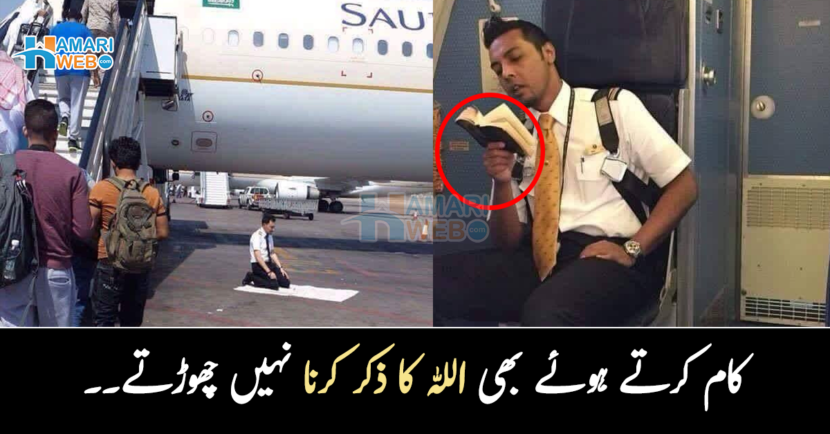 کام کرتے ہوئے بھی اللہ کا ذکر کرنا نہیں چھوڑتے۔۔ سعودی ائیر لائن میں کام کرنے والے رمضان میں کیسے عبادت کرتے ہیں؟ تصاویر وائرل 