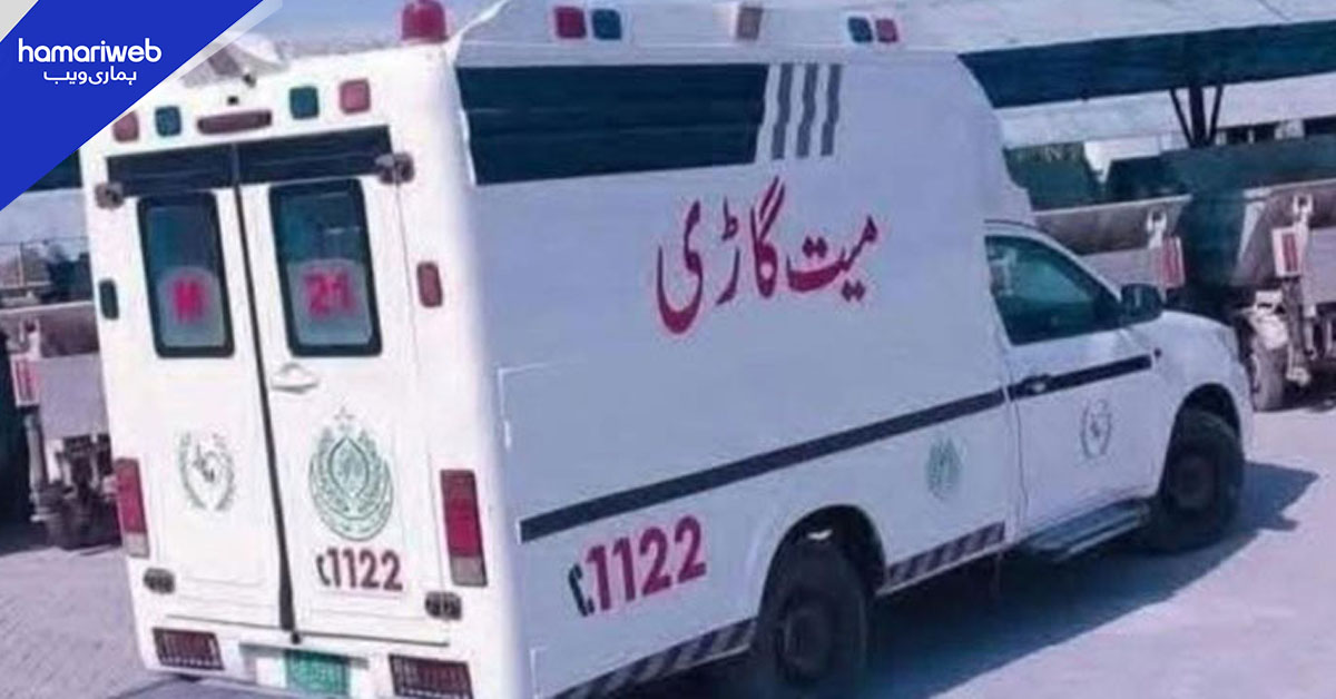 پنجاب میں پہلی مرتبہ مفت میت منتقلی سروس شروع کرنے کا فیصلہ