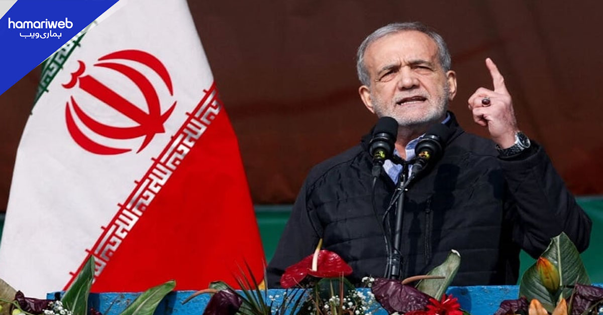 ایران دباؤ کے سامنے نہیں جھکے گا، جنگ یا جارحیت کا خواہاں بھی نہیں، مسعود پزشکیان