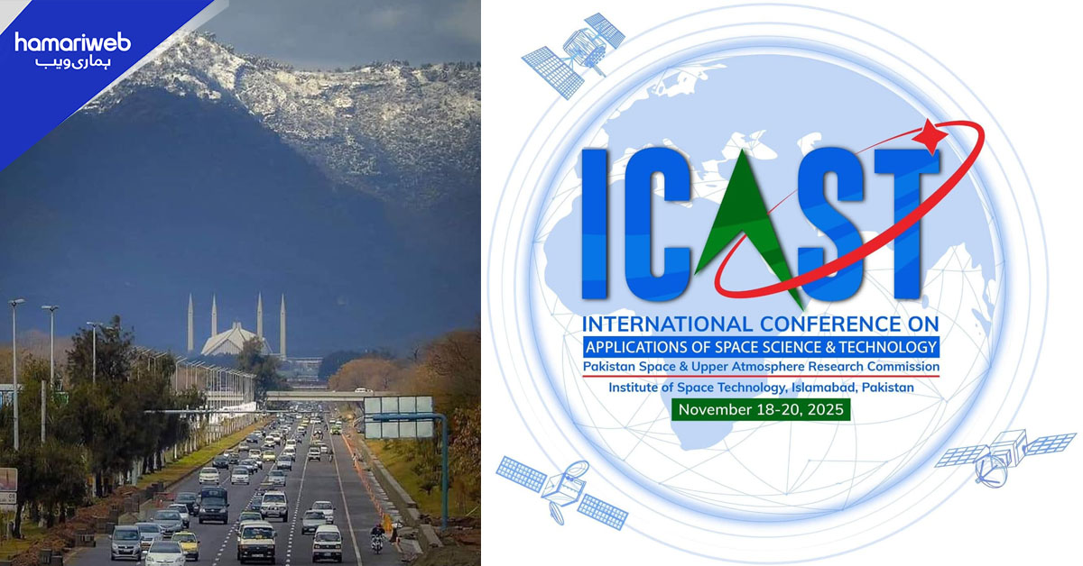 پاکستان میں عالمی خلائی کانفرنس ICAST-2025 میں اہم معاہدوں پر دستخط متوقع