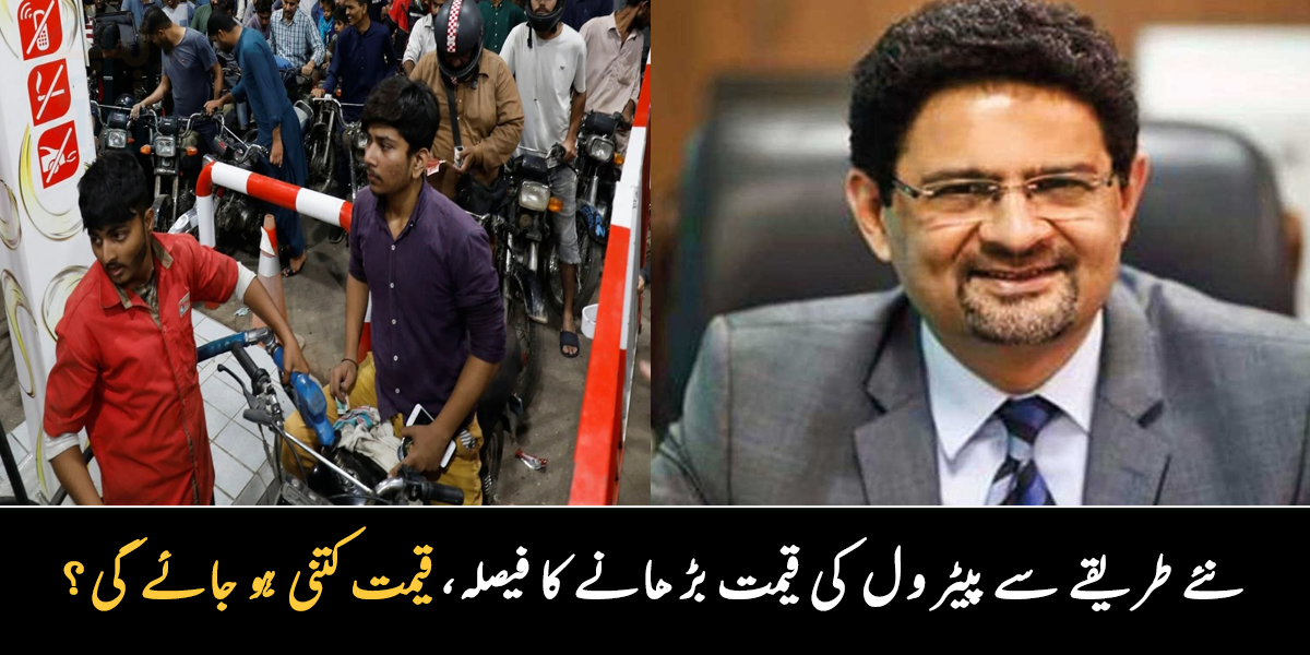 پیٹرولیم قیمتوں میں 50 روپے فی لیٹر اضافہ ۔۔ قیمت بڑھانے کے لیے حکومت نے نیا پلان بنا لیا