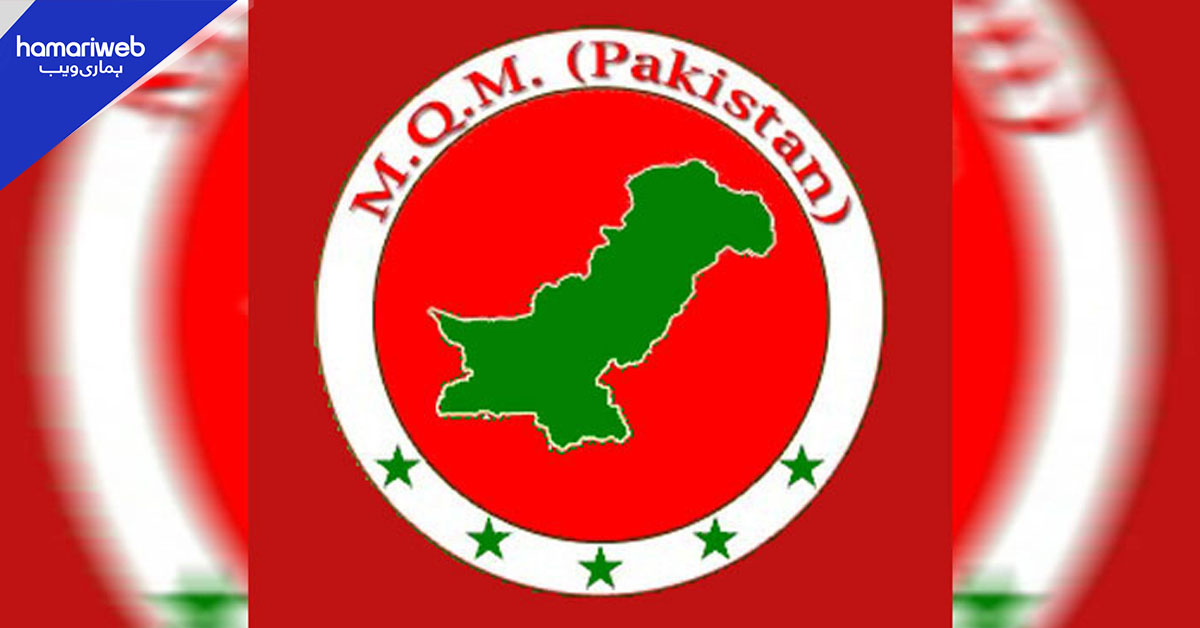 عالمی جریدے کی رپورٹ نے پیپلز پارٹی کی طرزِ حکمرانی کا پول کھول دیا، ترجمان ایم کیو ایم پاکستان