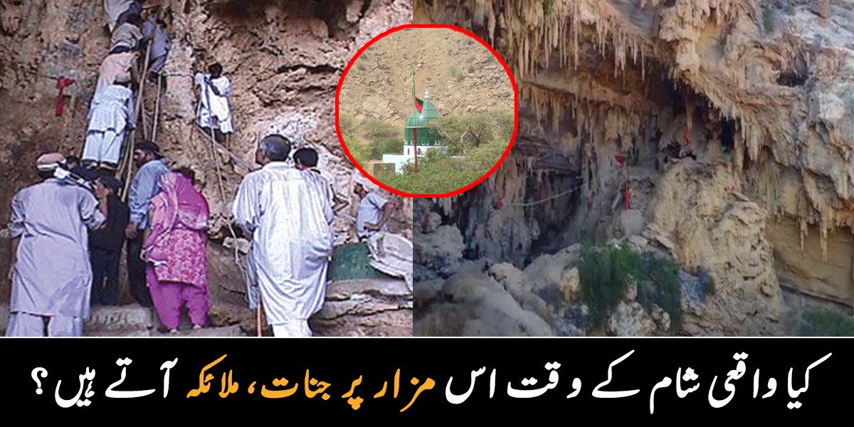 کیا واقعی رات کے وقت یہاں جنات اور ملائکہ آتے ہیں۔۔ بلوچستان کے پہاڑوں میں موجود یہ کس مشہور ہستی کی قبر ہے جہاں رات کو جانا منع ہے؟