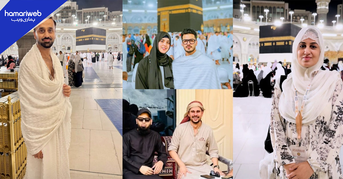 میں حاضر ہوں اے اللہ! اس سال حج کی سعادت حاصل کرنے والی مشہور پاکستانی شخصیات