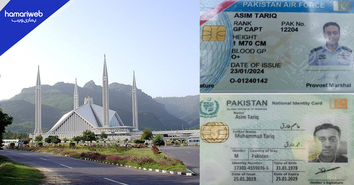 شاہین چوک میں جھگڑا چھڑوانے کے دوران پاک فضائیہ کے گروپ کیپٹن شہید