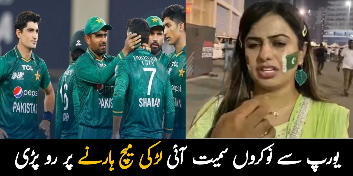 گھر کے نوکروں اور پڑوسیوں کو بھی میچ کا ٹکٹ دلایا تھا۔۔ میچ دیکھنے یورپ سے آئی لڑکی کا کتنا نقصان ہوگیا؟ پاکستانی مداح بتاتے ہوئے رو پڑی
