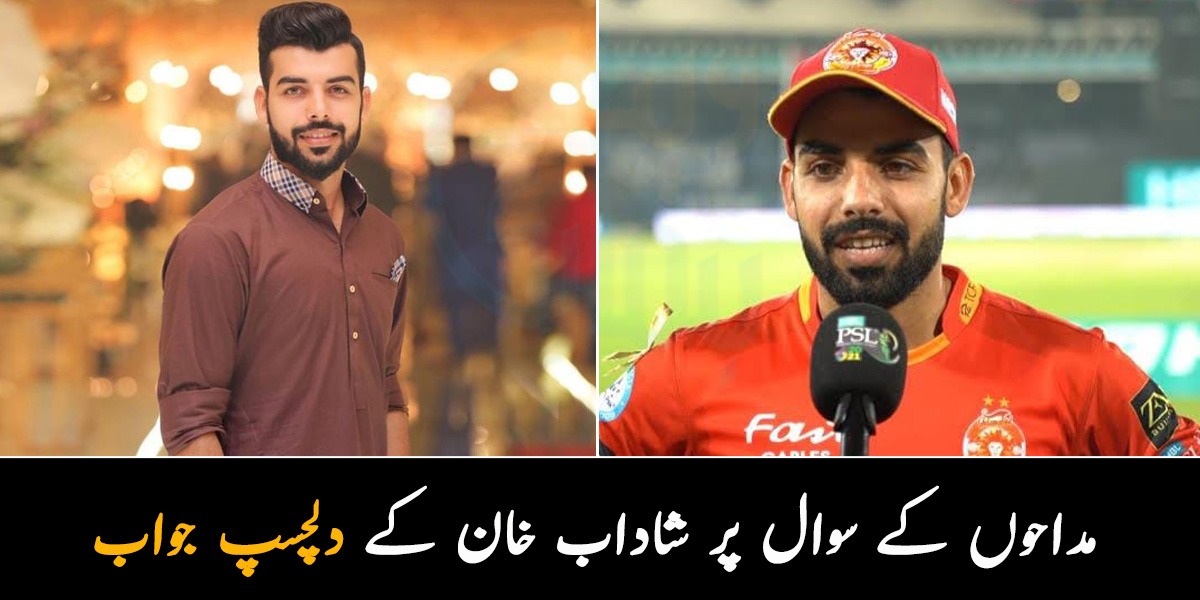 بابر اعظم کہاں رہتے ہیں؟ مداحوں کے سوال پر شاداب خان کے دلچسپ جواب