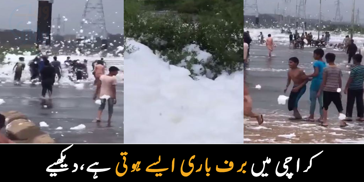 کراچی میں برف باری کے مناظر، پرانی ویڈیو وائرل