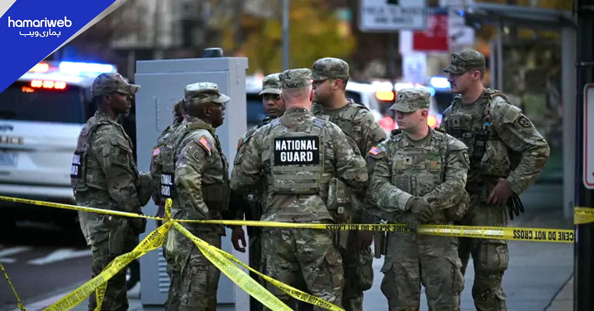 نیشنل گارڈ پر حملہ ۔۔۔ امریکی حکومت نے افغان شہریوں کی امیگریشن درخواستیں روک دیں