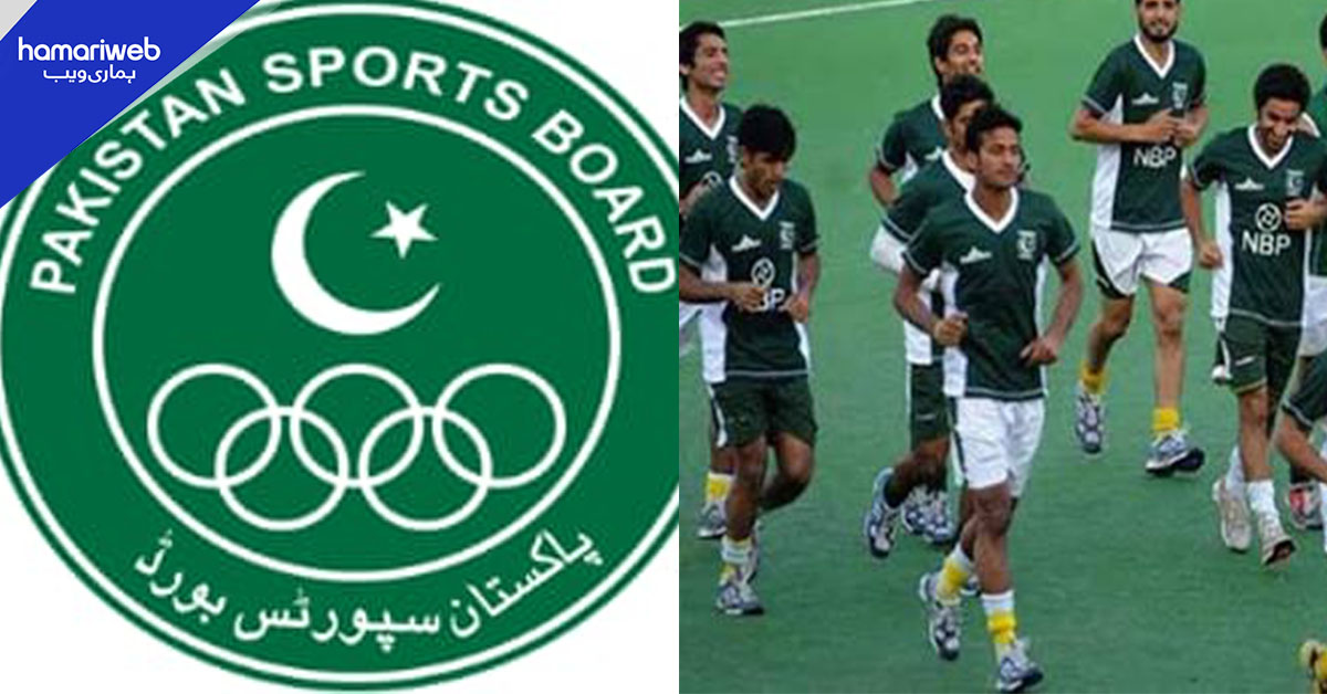 کھلاڑیوں کا ڈیلی الاؤنس تنازع: پاکستان ہاکی ٹیم نے فروری کے میچز میں شرکت سے انکار کر دیا
