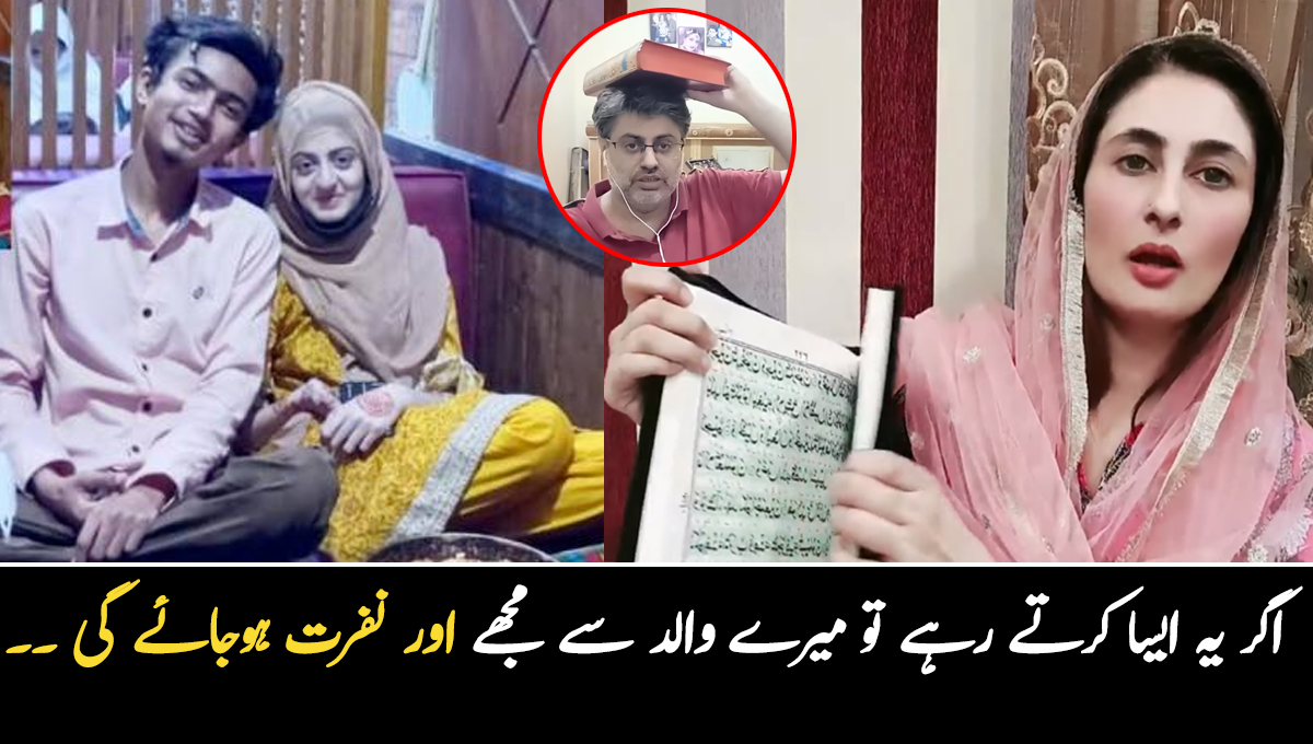 اگر یہ ایسا کرتے رہے تو میرے والد سے مجھے اور نفرت ہوجائے گی ۔۔ دعا کا زنیرہ کو دوسرا انٹرویو, میزبان نے بھی قرآن اُٹھا لیا