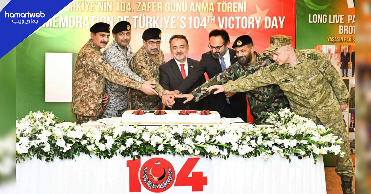 ترک مسلح افواج کے یوم فتح کی 104ویں سالگرہ، جی ایچ کیو راولپنڈی میں تقریب