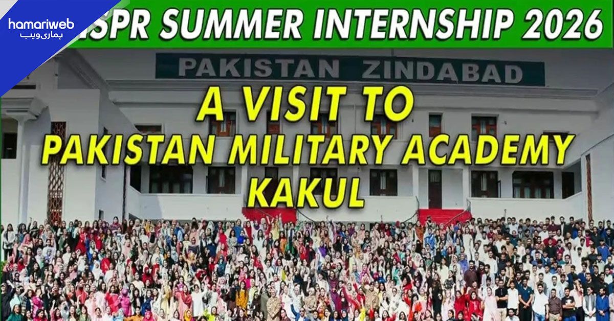 آئی ایس پی آر سمر انٹرن شپ پروگرام 2026 کے طلبہ و طالبات کا پاکستان ملٹری اکیڈمی کاکول کا مطالعاتی دورہ