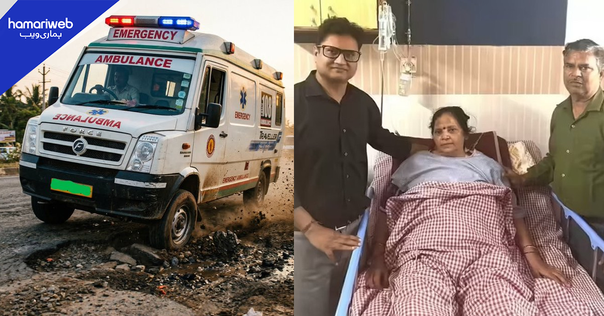 بھارت میں مردہ قرار دی گئی خاتون کو سڑک پر پڑے گڑھے نے دوبارہ زندہ کردیا
