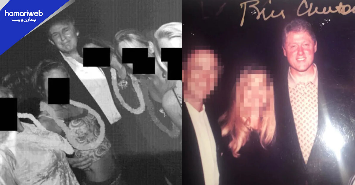 جیفری ایپسٹین کی تصاویر جاری، ٹرمپ اور کلنٹن سمیت عالمی شخصیات کے راز کھل گئے