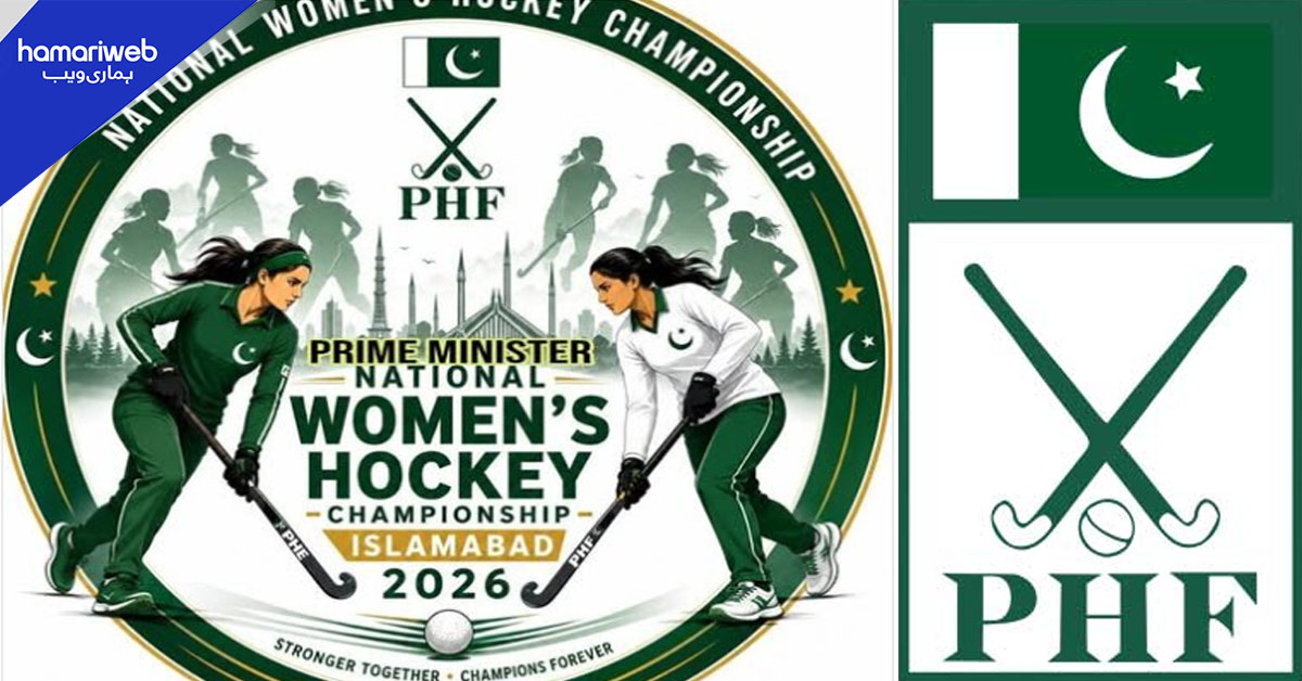 پرائم منسٹر نیشنل ویمن انڈر 21 ہاکی چیمپئن شپ: پی ایچ ایف نے شیڈول کا اعلان کردیا