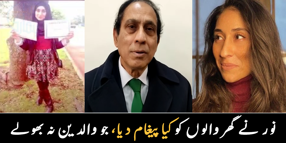 بیٹی حج کر کے آئی تھی، نور نے والدین کو کیا پیغام دیا تھا؟ جانیے نور سے متعلق کچھ باتیں