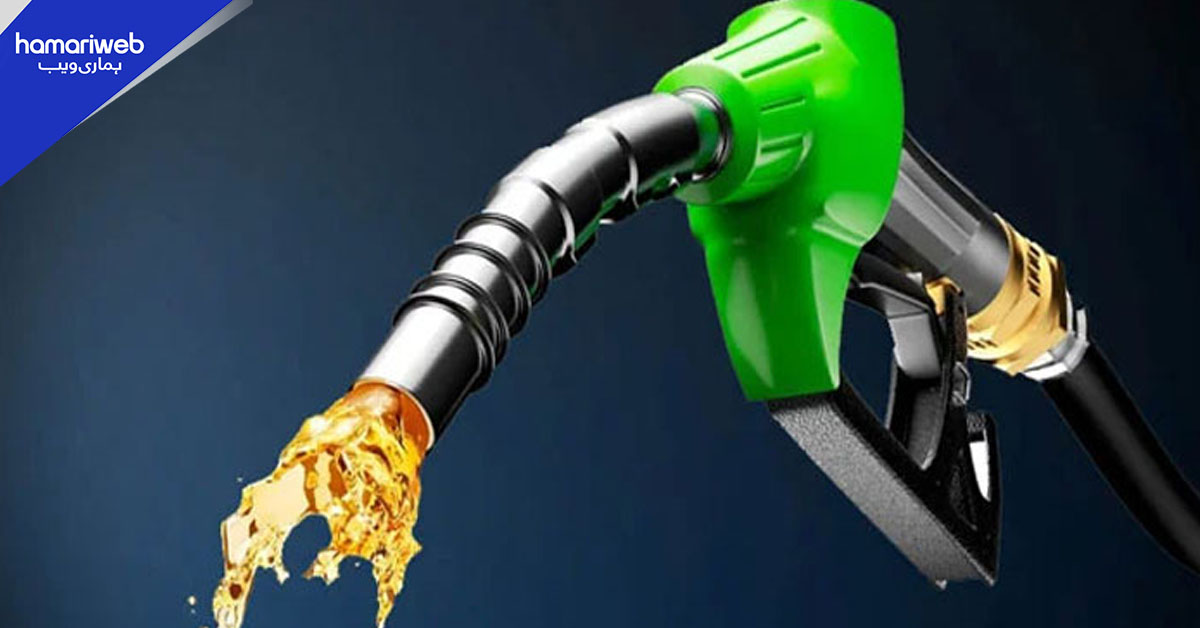 پیٹرولیم مصنوعات کی قیمتیں برقرار ، نوٹیفکیشن جاری