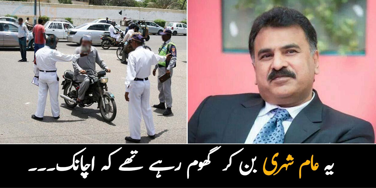 ڈی آئی جی عام شہری بن کر ٹریفک پولیس اہلکاروں کے پاس پہنچ گئے اور پھر۔۔۔ جانیے ایسا کیا ہوا جس پر 5 اہلکار معطل ہوگئے؟