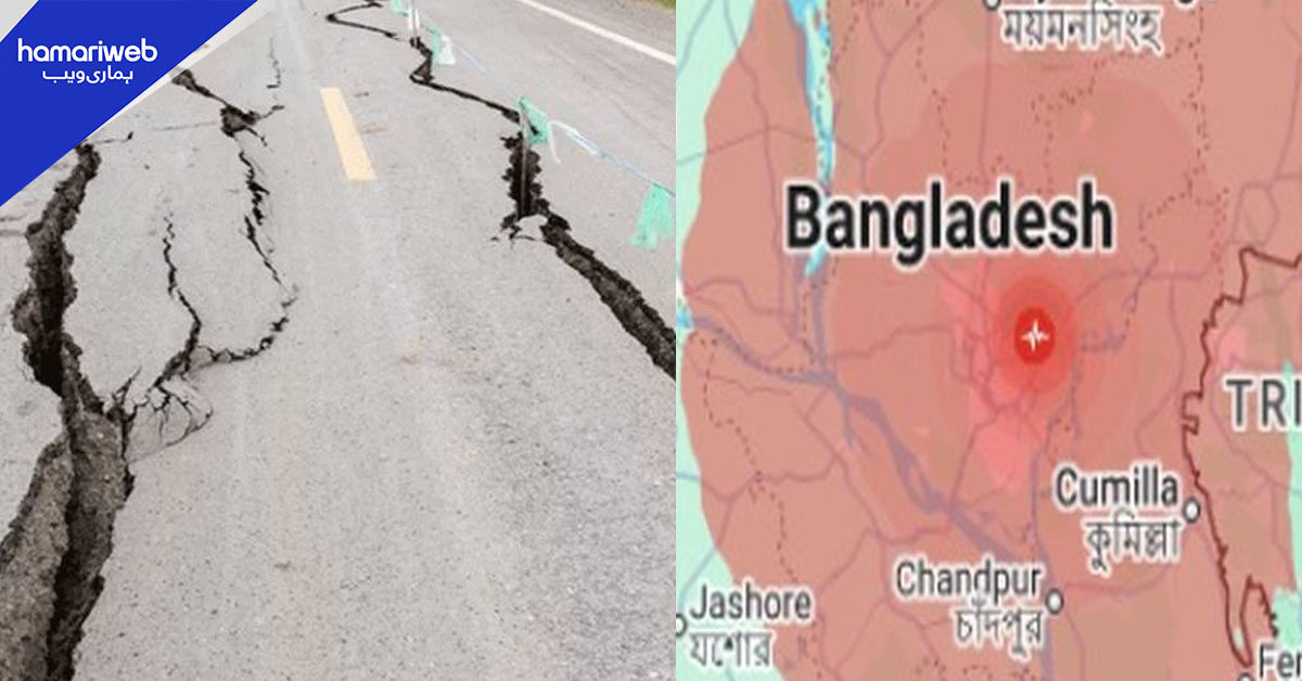 بنگلادیش لرز اٹھا! 5.7 شدت کے زلزلے، شہری خوفزدہ