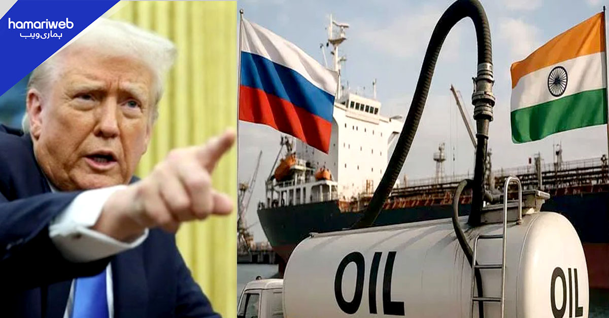 روسی تیل معاملے پر بھارت نے تعاون نہ کیا تو اس پر ٹیرف بڑھایا جاسکتا ہے، امریکا