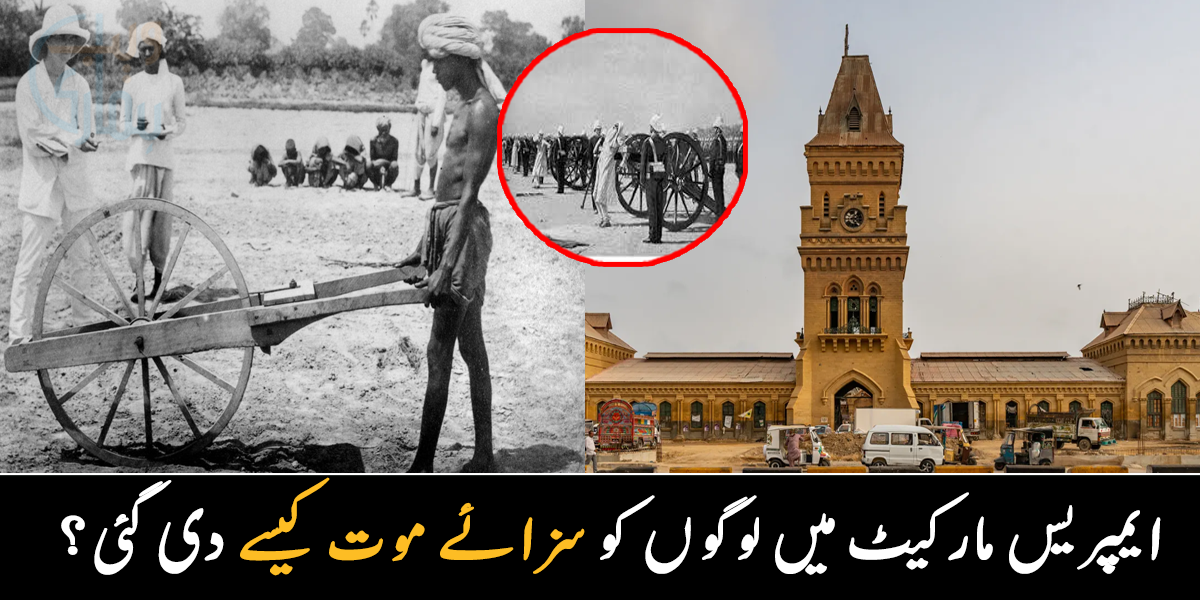 اس عمارت میں انگریزوں نے سزائے موت دی تھی ۔۔ جانیے ایمپریس مارکیٹ کی پرسرار کہانی کے بارے میں، جو بہت کم لوگ جانتے ہیں