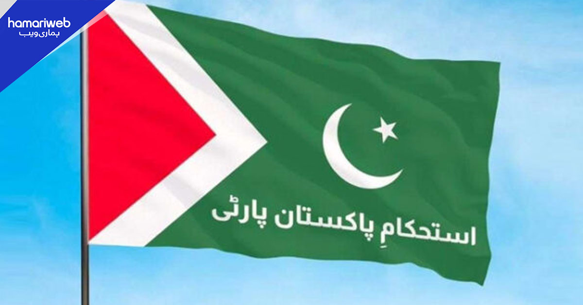 آزاد کشمیر کی مختلف سیاسی شخصیات کی استحکام پاکستان پارٹی میں شمولیت 