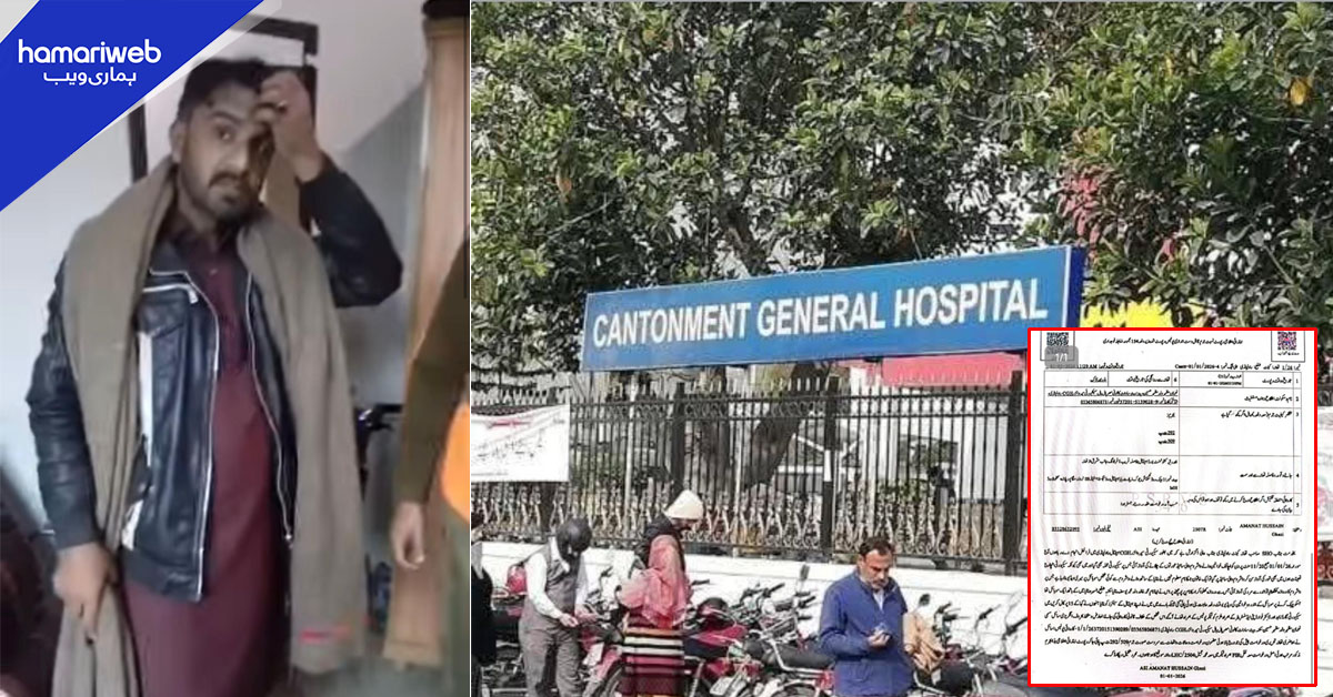 راولپنڈی: کنٹونمنٹ جنرل اسپتال کے واش روم میں خواتین کی نازیبا ویڈیو بنانے والا ملزم گرفتار