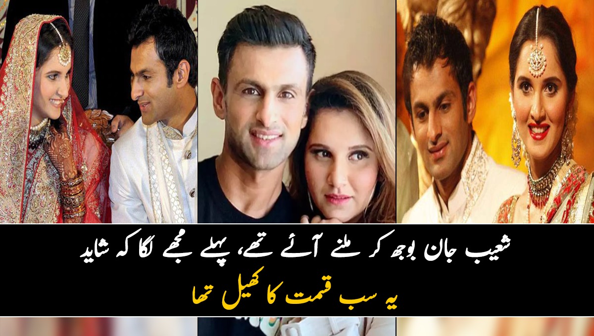 'شعیب جان بوجھ کر ملنے آئے تھے، پہلے مجھے لگا کہ شاید یہ سب قسمت کا کھیل تھا'۔۔۔ ثانیہ مرزا کی کرکٹر شعیب ملک سے پہلی ملاقات کیسے اور کہاں ہوئی؟