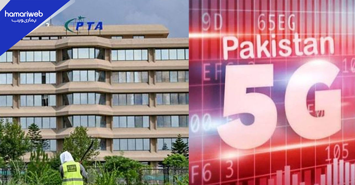 پاکستان میں فائیو جی کے آغاز سے متعلق پیش رفت میں سست روی