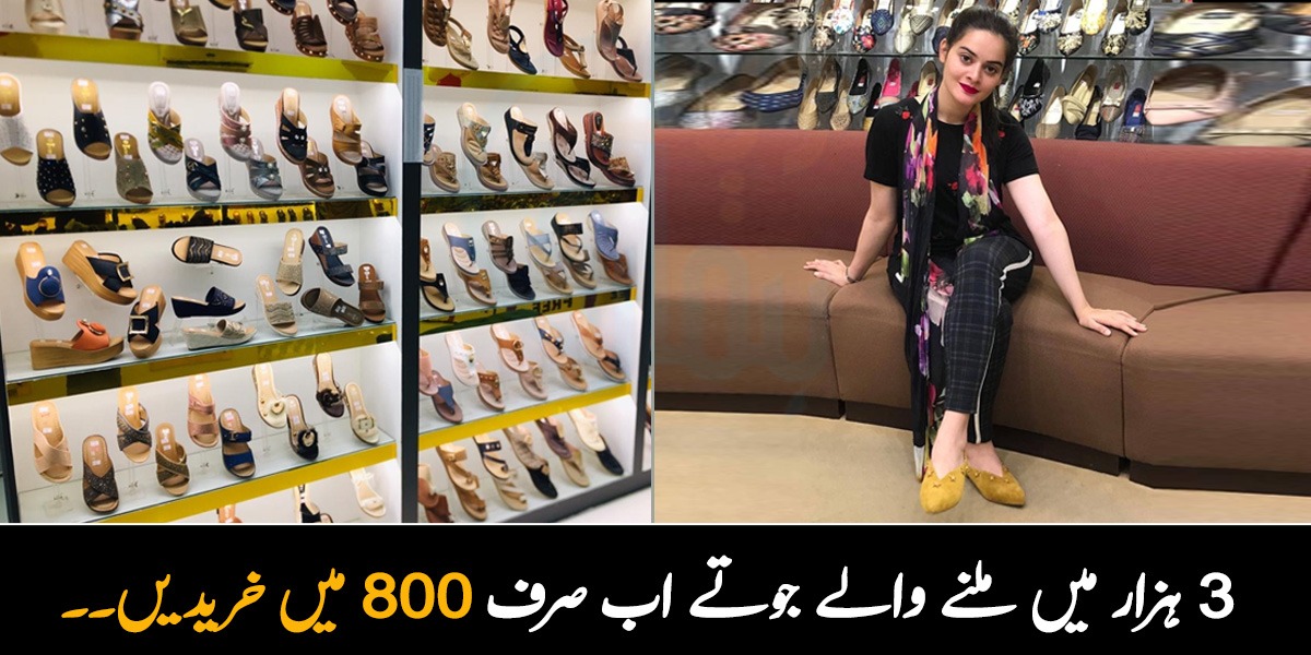 3 ہزار میں ملنے والے جوتے اب صرف800  میں خریدیں۔۔ جانیں مہنگے برانڈز کے خوصورت جوتے کس جگہ سستے مل سکتے ہیں؟