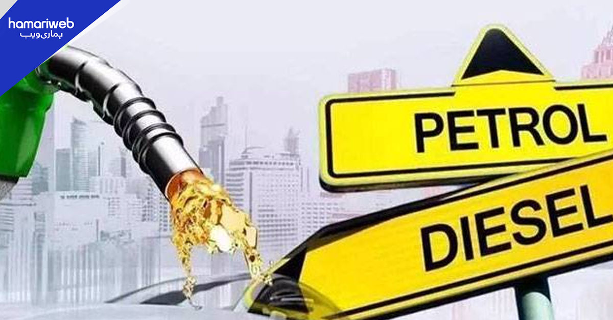 حکومت کا پیٹرول اور ڈیزل کی قیمت میں 5 روپے کمی کا اعلان