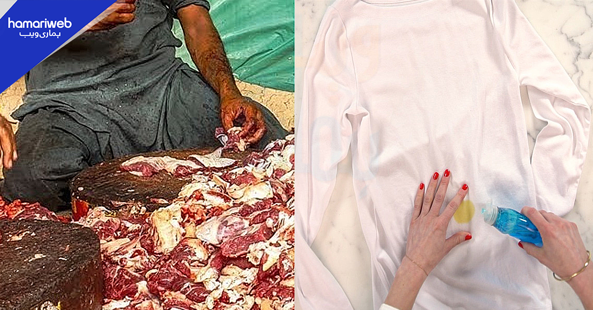 کپڑوں سے قربانی کا خون صاف کرنے کے 2 مؤثر طریقے