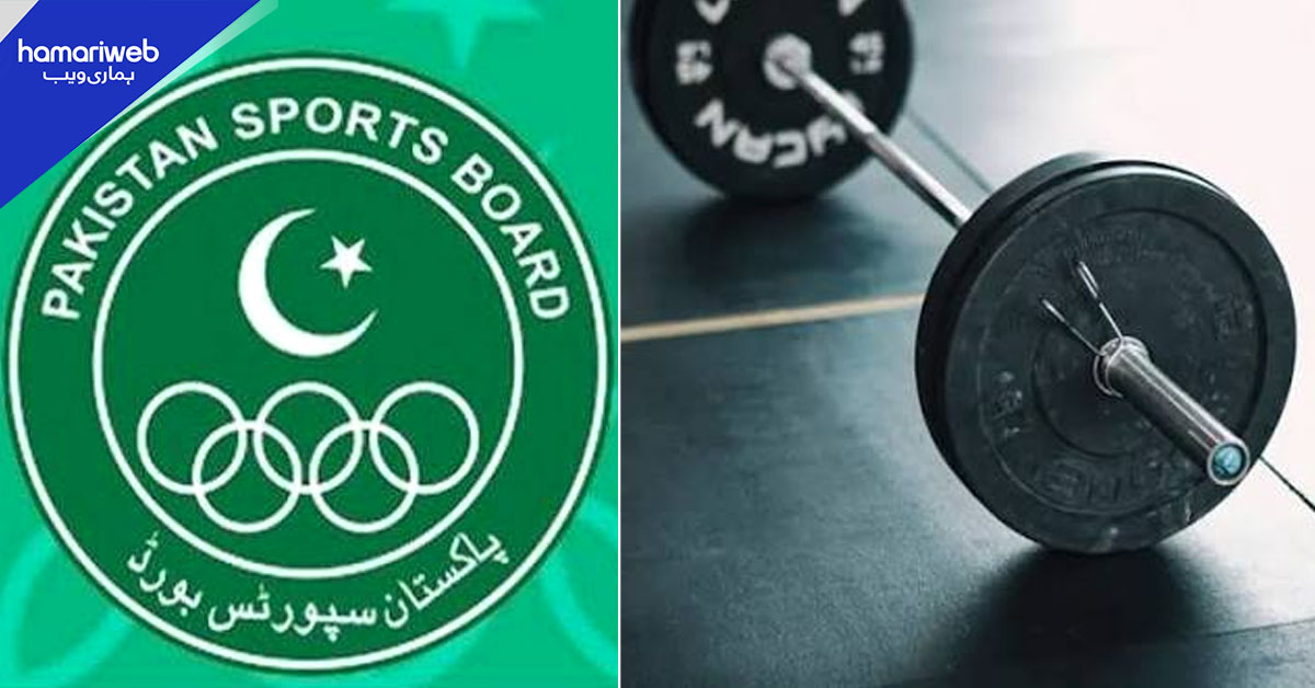 پاکستان اسپورٹس بورڈ نے 7 ویٹ لفٹرز، کوچز پر پابندی کیوں لگا دی؟