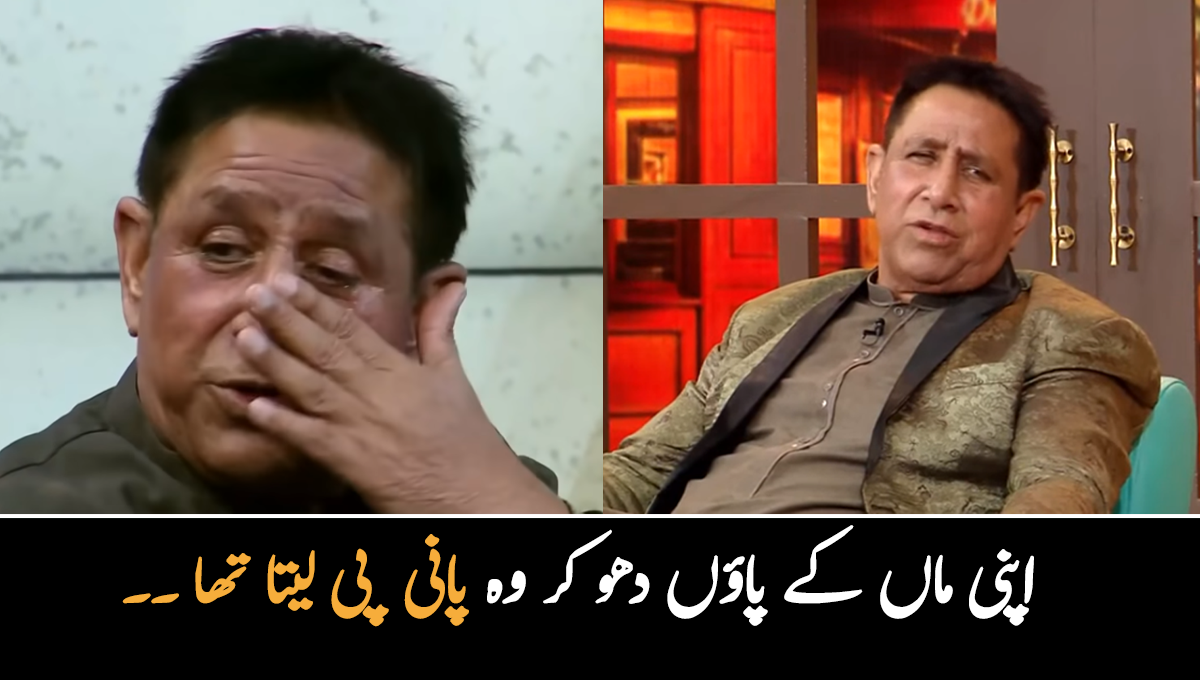 اپنی والدہ کے پاؤں دھو کر وہ پانی پی لیتا تھا ۔۔ مشہور اداکار شفقت چیمہ نے ماں اور زندگی کے بارے میں بات کرتے ہوئے کئی سچ بتا دئیے