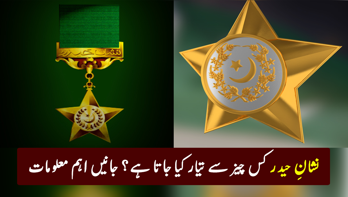 نشانِ حیدر کس چیز سے تیار کیا جاتا ہے؟ جانیں اہم معلومات