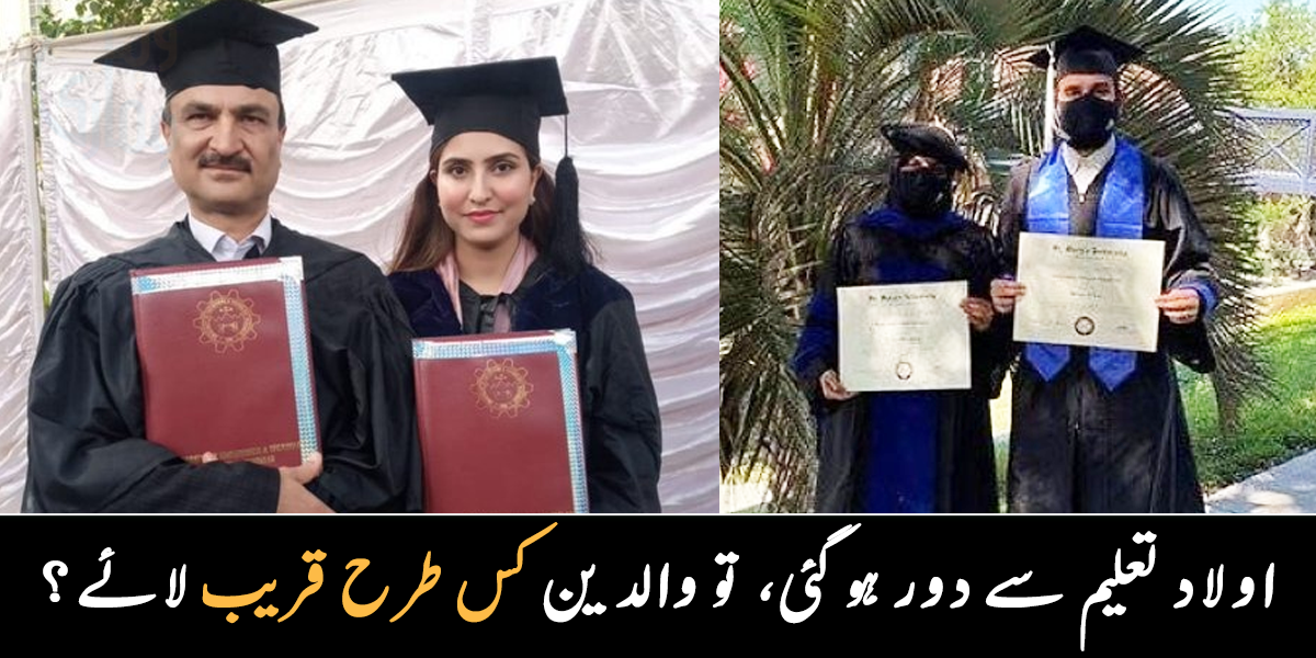 مجبوریوں کی وجہ سے تعلیم مکمل نہیں کر سکا تھا لیکن ۔۔ جانیے ایسے والدین کے بارے میں، جنہوں نے اپنے بچوں کے ساتھ ڈگری مکمل کی
