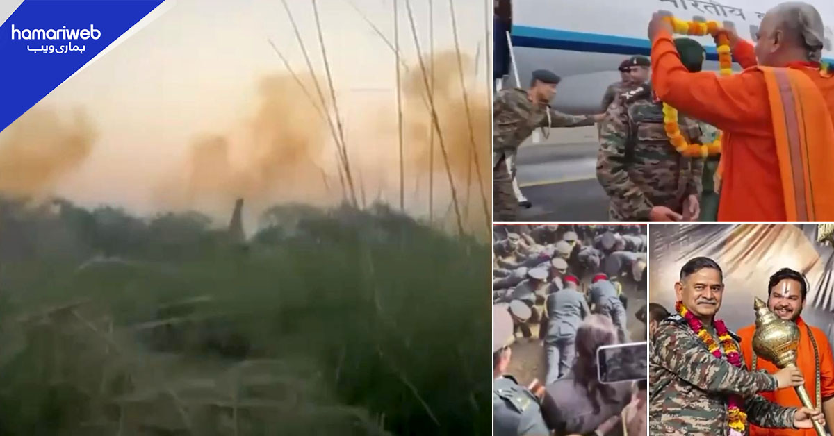 معرکہ حق میں عبرتناک شکست نے بھارتی فوج عالمی مسخرہ بنا دیا